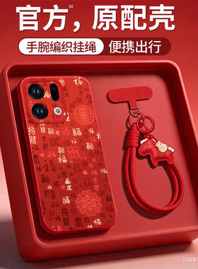 百福图适用OPPOFindX9手机壳FindX9Pro保护套findx8新款Find硅胶防摔X7新年款马年9X外壳OPPO本命年x6红色por