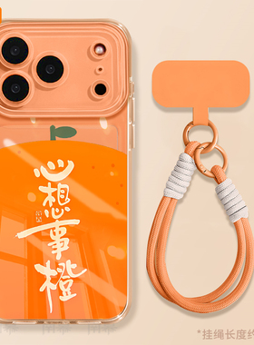 适用苹果17promax手机壳新款iPhone17套心想事橙air高级感16全包15pro防摔14硅胶13透明12小众女pm星宇橙色11