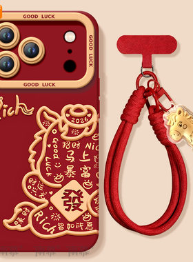 马上暴富适用苹果17promax手机壳iphone16pro套17马年16新款iPone本命年红pm新年款15的14plus过年ip13高级12