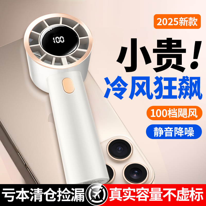 手持小风扇制冷小空调超强力电风扇静音高速迷你便携式随身手拿充电usb超长续航儿童吹辅食户外夏天降温神器