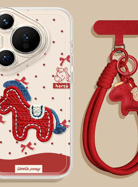 刺绣小马适用华为Pura80手机壳Prua70pro新款p70套2026马年ultra新年款p60透明p50防摔p40本命年p80过年p30软