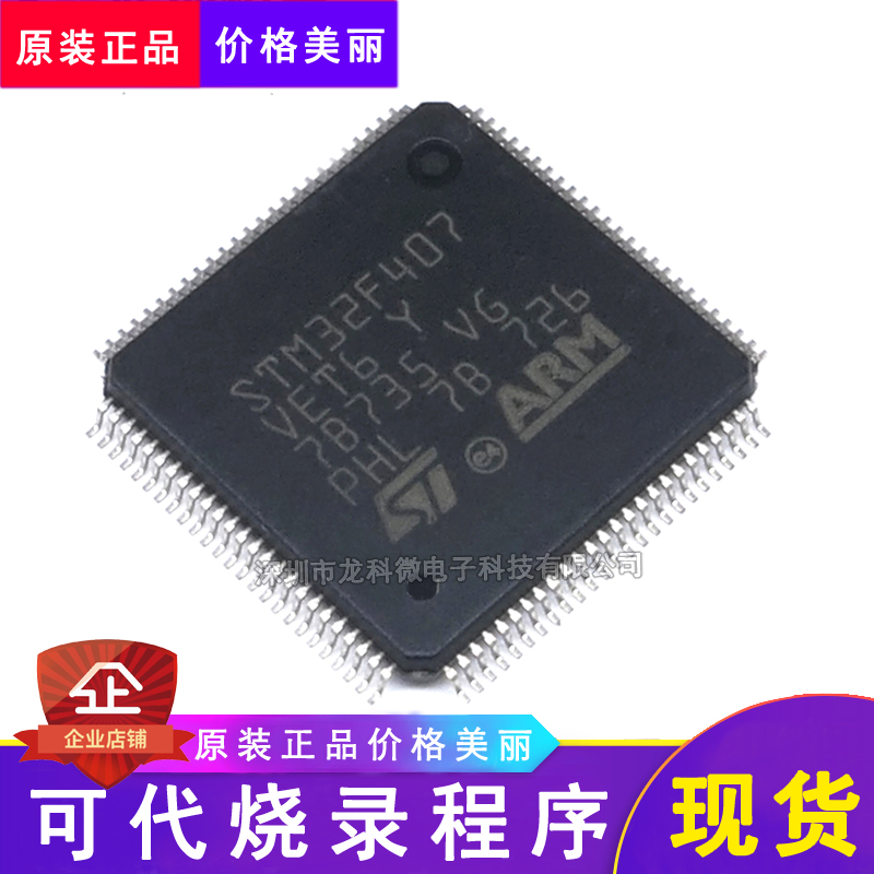 STM32F407VET6意法半导体元器件ic烧录芯片bom集成电路处理器mcu 电子元器件市场 开发板/学习板/评估板/工控板 原图主图