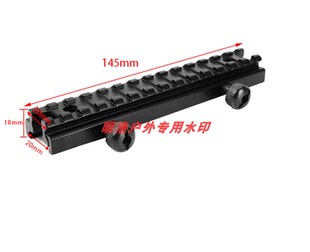 cos模型支撑通用20转20毫米加长版瞄准器底座