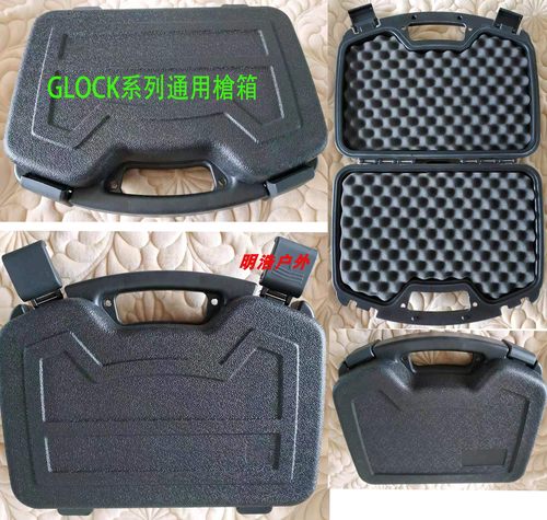 GLOCK工程塑料收纳箱g17/g18/g19M191/M92鸡蛋棉抗震通用收纳箱
