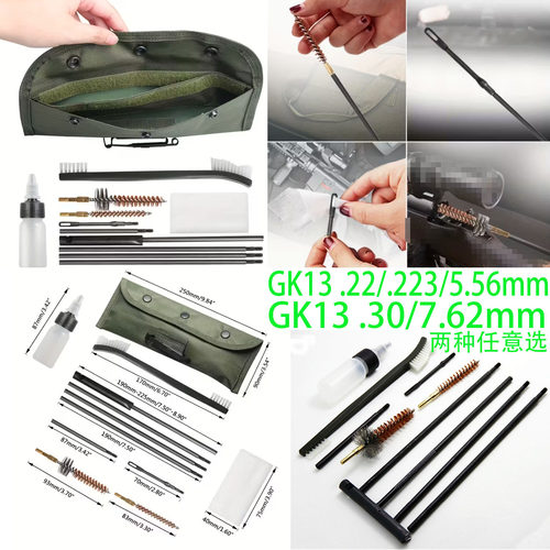 保养枪管清洁刷GK13.56mm