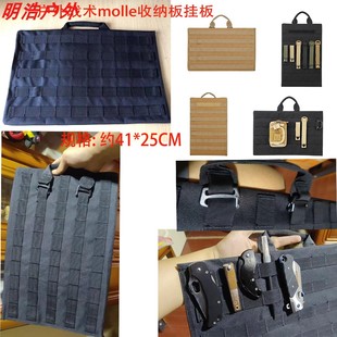 户外战术molle收纳板挂板背包插板 背心马甲外挂拓展模块网刀具板