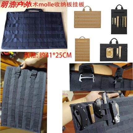 户外战术molle收纳板挂板背包插板 背心马甲外挂拓展模块网刀具板