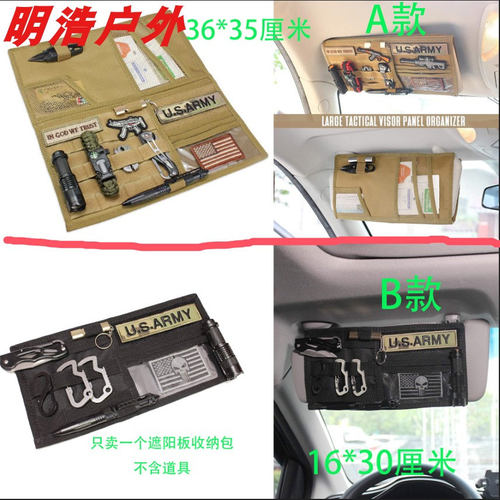 车载多功能战术收纳包
