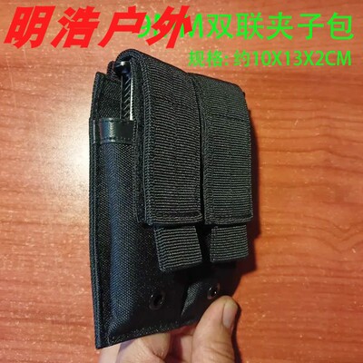 9MM双联夹子收纳包molle弹匣腰包