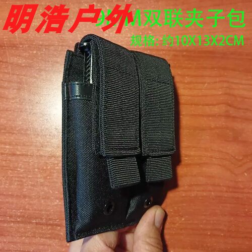 9MM双联夹子收纳包molle弹匣腰包