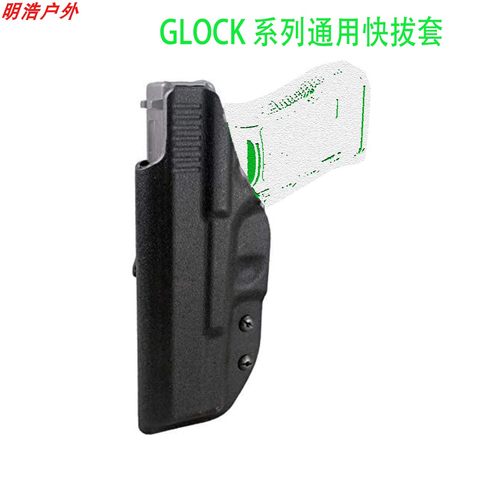 GLOCK格洛克隐藏腰挂内套K板快拔套G17 G22枪套G19 SIG P365 G2C