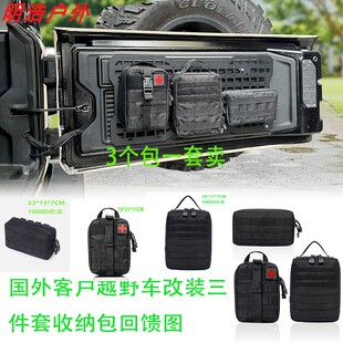 跨境汽车座椅背收纳袋越野车内饰改装军迷挂板Molle收纳袋3件套装