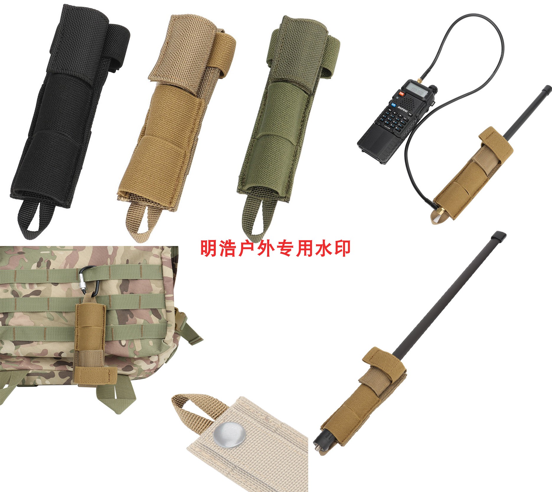 对讲机PTT天线水管固定挂扣