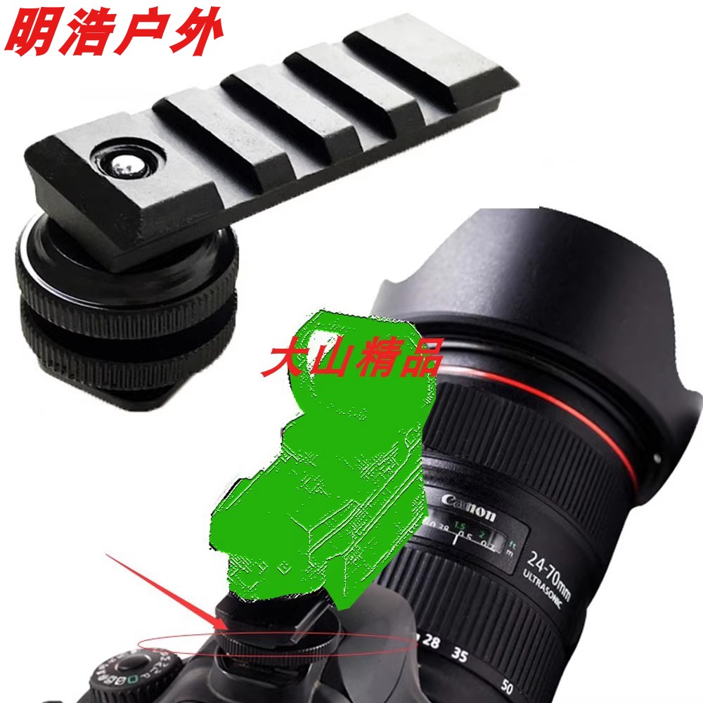 户外战术热靴导准相机轨标