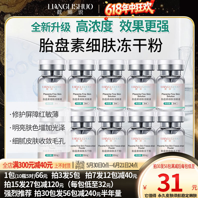 【拍3发5包】羊胎素5D玻尿酸升级版冻干粉修复敏感受损