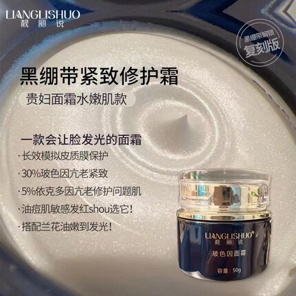 【现货50ml】黑绷带紧致修复面霜回购夏季控油