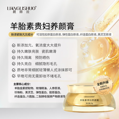 升级版胎盘膏，养肤嫩肤