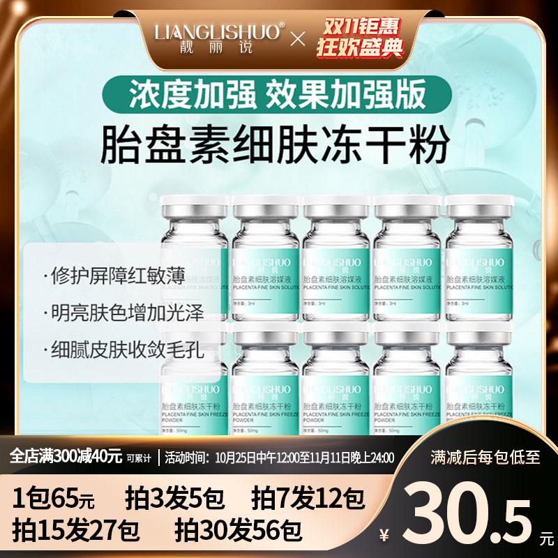 【拍3发5包】羊胎素5D玻尿酸升级版冻干粉修复敏感受损