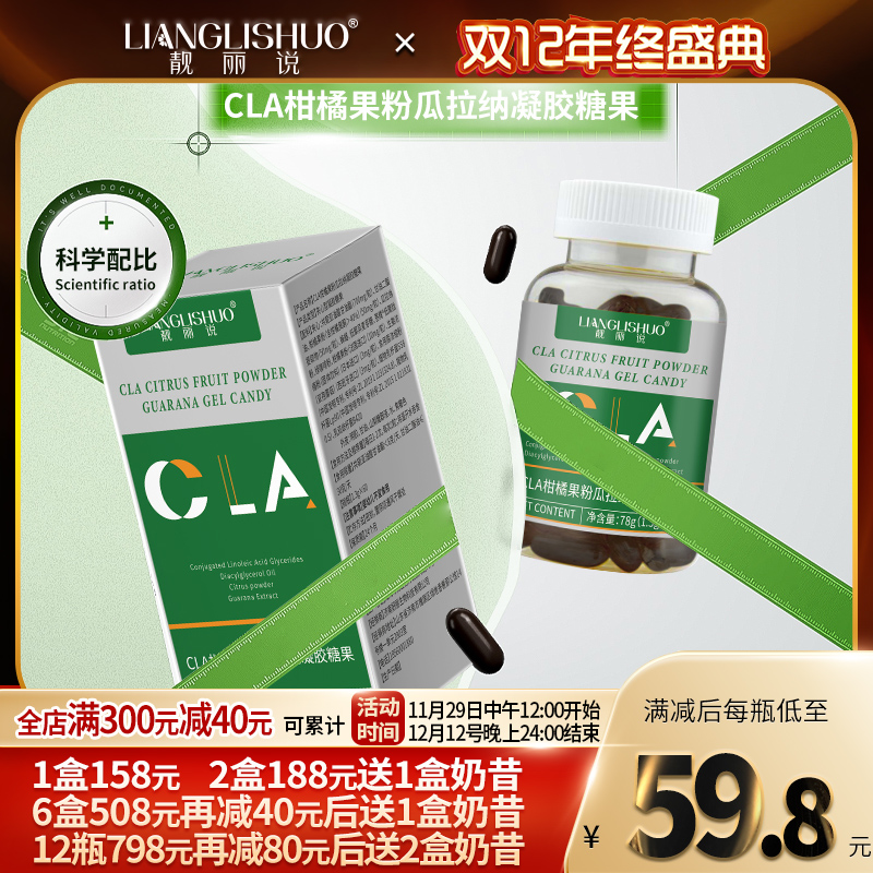 分解氧化脂肪共轭亚油酸CLA