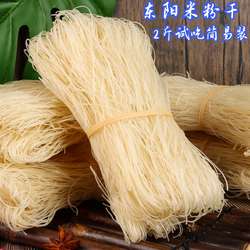 正宗东阳米粉干细米粉丝浙江特产小吃集香禾米面米线新货东阳粉干