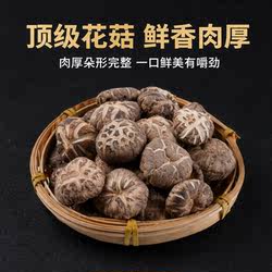 浙江磐安特产剪脚花菇干货3cm左右肉厚无硫干香菇 家用煲汤菌菇