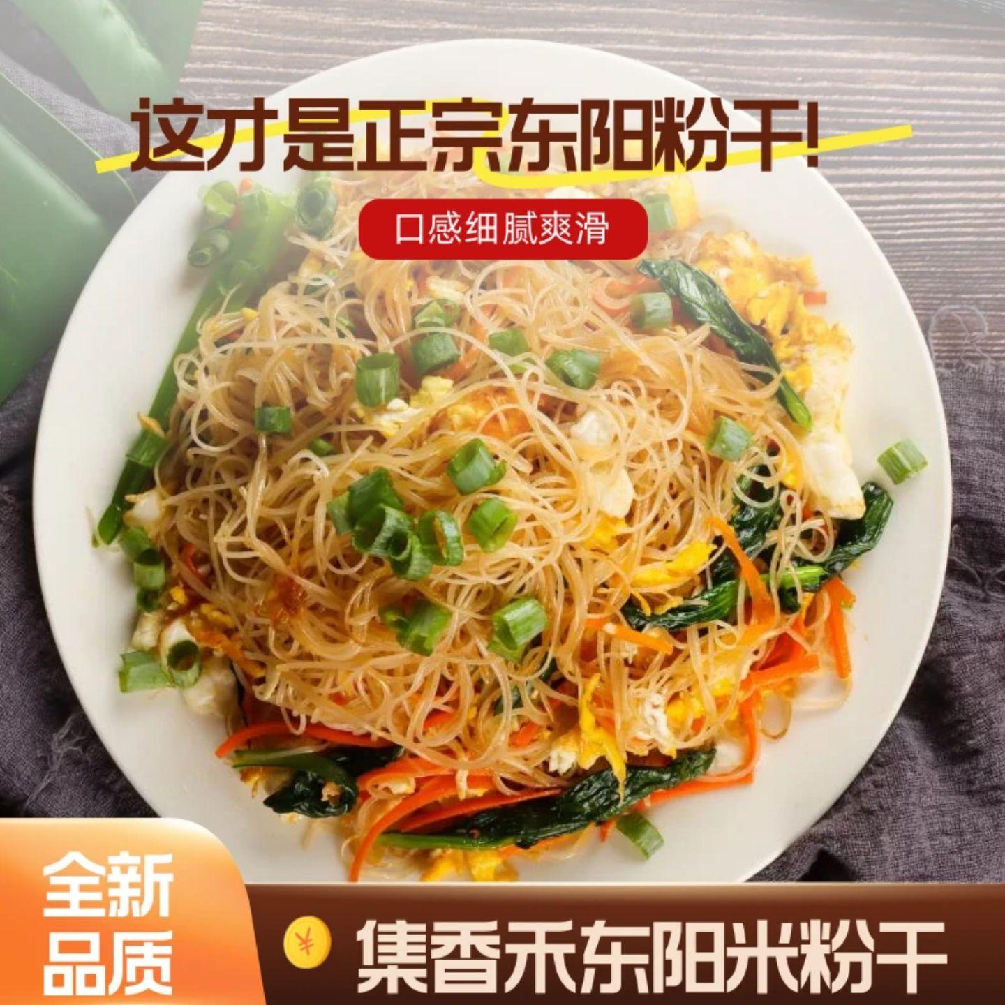 集香禾东阳工艺米粉干纯米粉丝