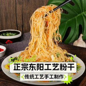 正宗集香禾东阳粉干 浙江金华炒细米粉丝5斤米粉米线索粉仙居米面