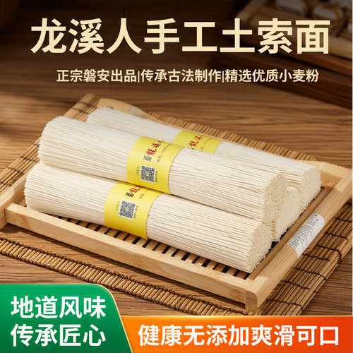 浙江磐安龙溪人手工土索面土爽面