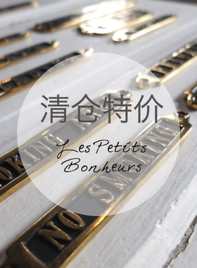 Les petits bonheurs清仓特价现货进口复古美式黄铜铁制墙贴贴饰