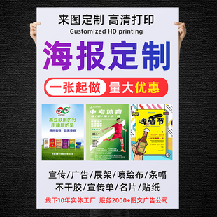 广告海报定制宣传张贴物料制作设计招聘海白打印写真贴纸墙贴喷绘