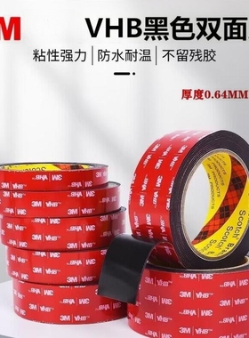 原装正品美国3M黑胶VHB 厚0.64MM黑色泡棉双面胶带无痕汽车专用胶