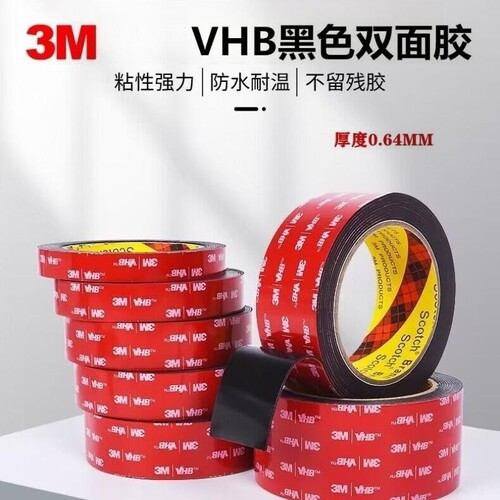 原装正品美国3M黑胶VHB 厚0.64MM黑色泡棉双面胶带无痕汽车专用胶