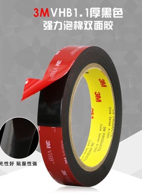 原装正品3M黑胶VHB黑色泡棉双面胶带无痕汽车专用胶规格任选