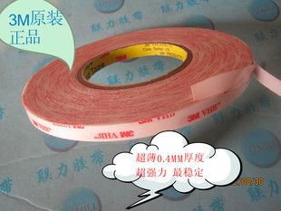 苹果5专用 3M双面胶胶带 10mm*33m*0.4mm厚 【原装正品】宽度任切