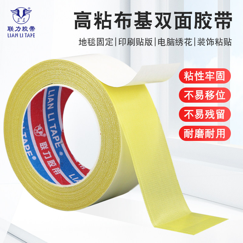 中文芯联力高粘黄色双面布基胶带地毯拼接强力无痕电脑绣花长20米,文具电教/文化用品/商务用品,胶带/胶纸/胶条,淘宝优惠券,粉丝福利购,淘宝优惠卷