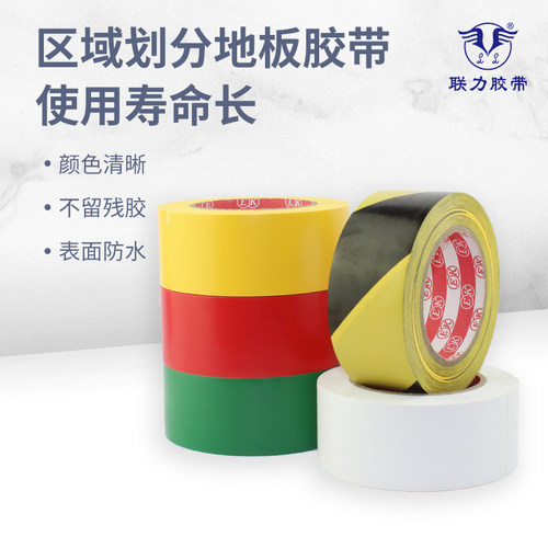 彩色地板胶带粘性防水耐磨抗老化