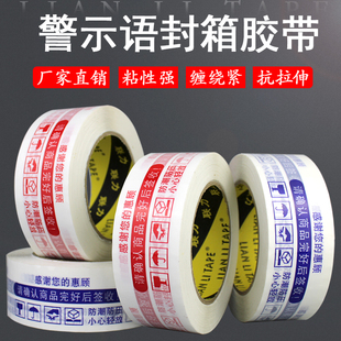 强力白底红字淘宝警示语胶带安全打包白底蓝字封口胶布封箱胶带