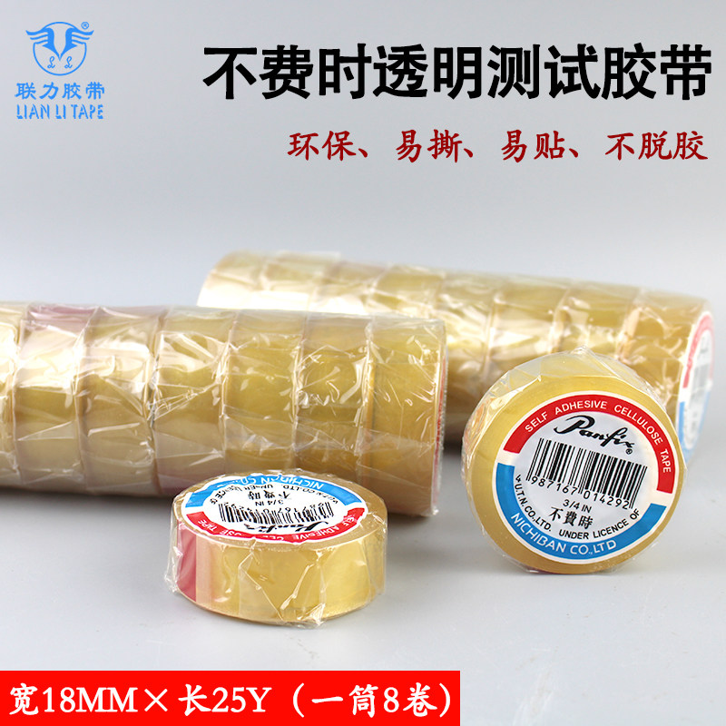 原装正品不费时/不费时胶带/不费时透明胶带 18MM&times;23米