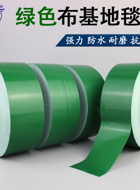 华创达220U绿色布基胶带强力防水耐磨DIY装饰地毯接缝专用单面胶