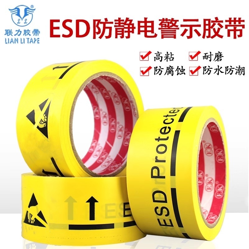 ESD Protected Area英文版防静电保护区警示胶带PVC标识地板胶带