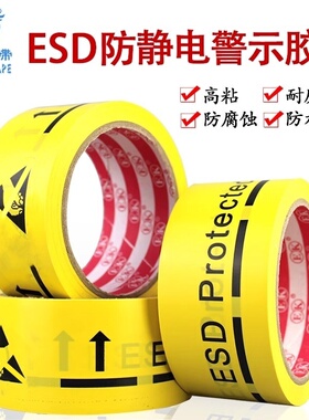 ESD Protected Area英文版防静电保护区警示胶带PVC标识地板胶带