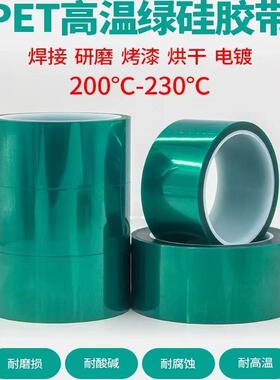 60U(绿胶)PET绿色耐高温硅胶线路板保护3D打印 宽度任选*长33米长