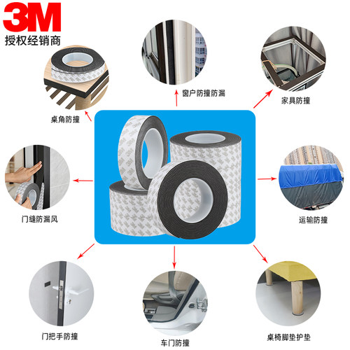 3M泡棉胶带1MM厚度进口单双面胶强力黑色eva海绵防撞防水密封胶条