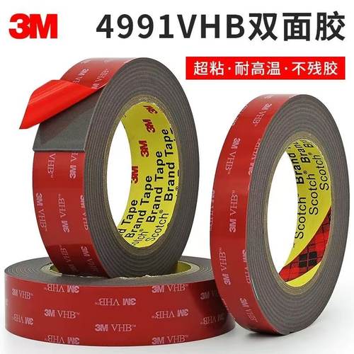 3M VHB 4991加厚2.3MM灰色泡棉防水双面胶带无痕汽车专用汽车3米