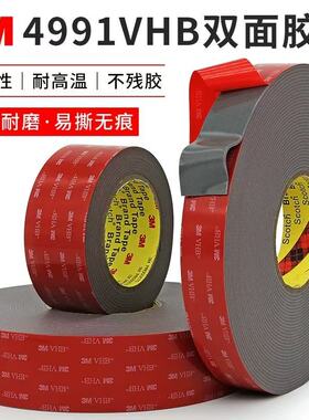 3M VHB 4991加厚2MM灰色泡棉防水双面胶带无痕汽车专用胶汽车3米