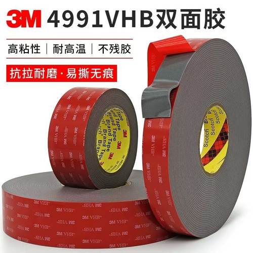 3M VHB 4991加厚2MM灰色泡棉防水双面胶带无痕汽车专用胶汽车3米