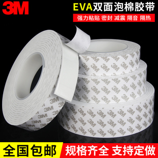 3MM厚度3M泡棉胶带进口单双面胶强力白色eva海绵防撞防水密封胶条