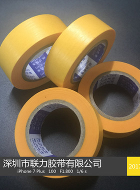 266#和纸桔黄色美纹纸美纹高温纸桔黄美纹纸桔黄高温皱纹纸不残胶