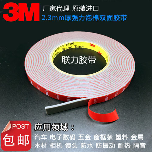 原装正品3m加厚灰色专用胶泡棉