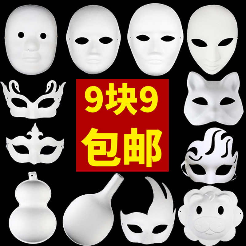 手工DIY材料包儿童面具制作京剧脸谱空白纸手绘白色绘画纸浆全脸